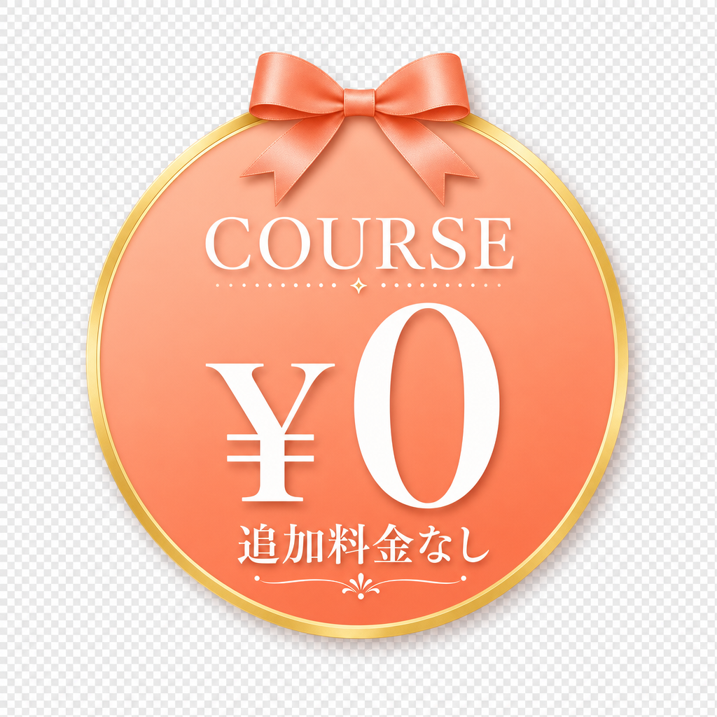COURSE ¥0